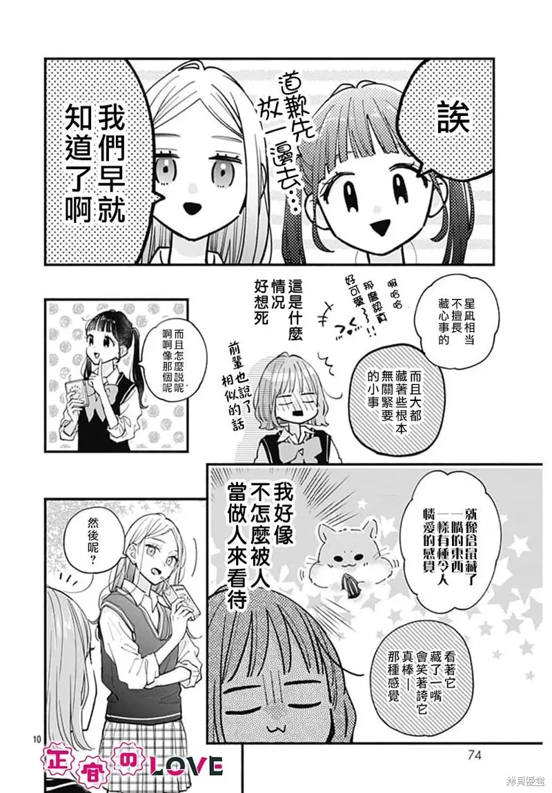 不可抗力的I LOVE YOU,第02話,第10张