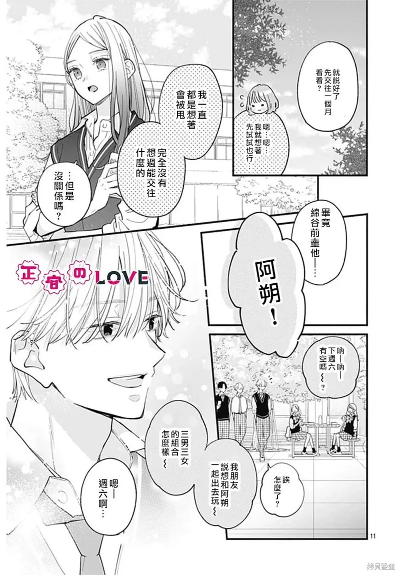 不可抗力的I LOVE YOU,第02話,第11张