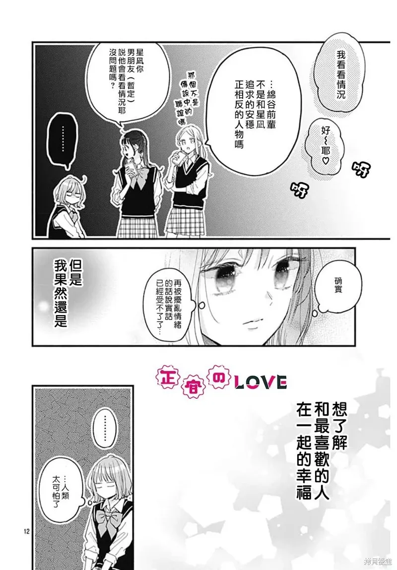 不可抗力的I LOVE YOU,第02話,第12张