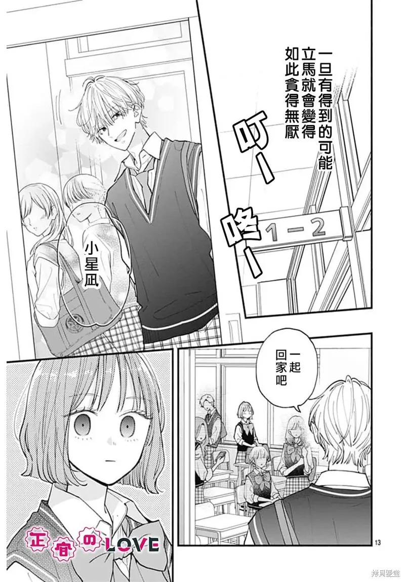 不可抗力的I LOVE YOU,第02話,第13张
