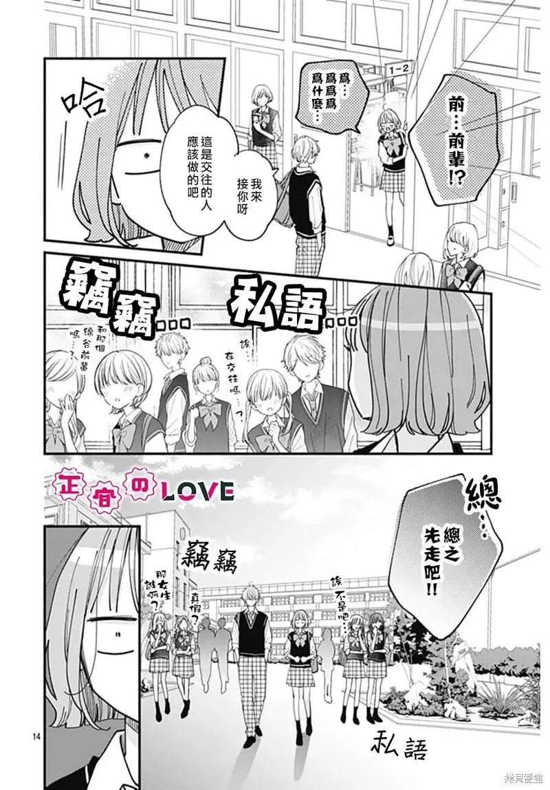 不可抗力的I LOVE YOU,第02話,第14张