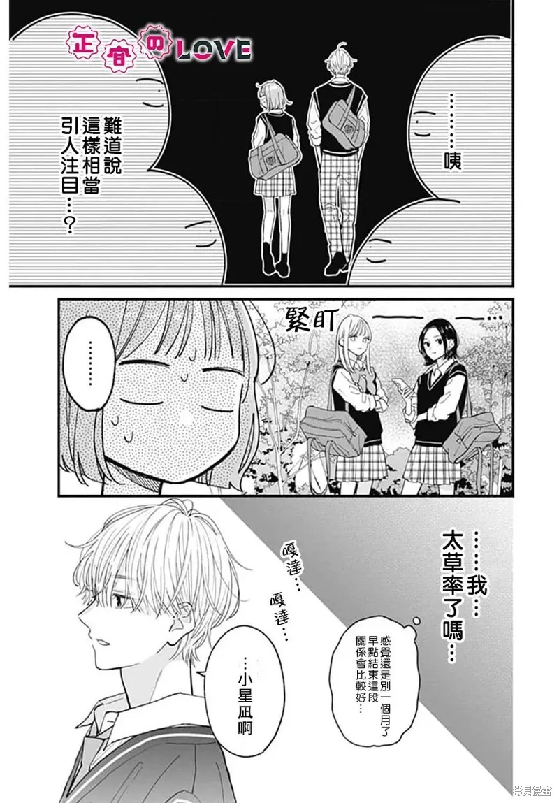 不可抗力的I LOVE YOU,第02話,第15张