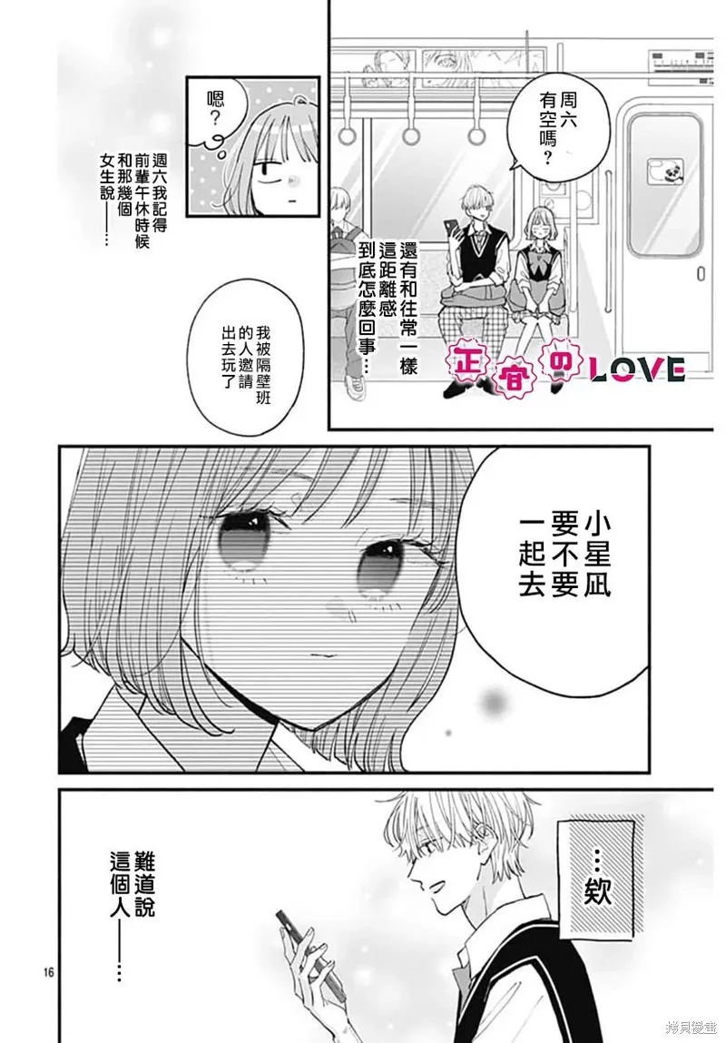 不可抗力的I LOVE YOU,第02話,第16张