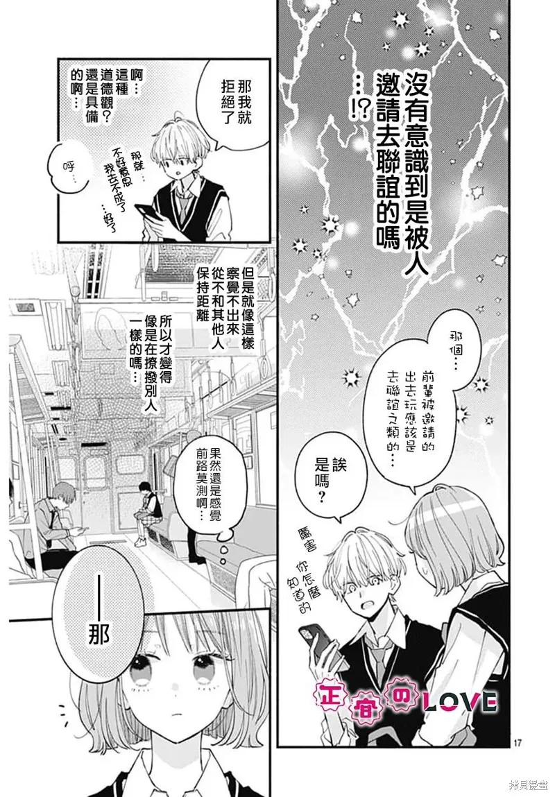 不可抗力的I LOVE YOU,第02話,第17张