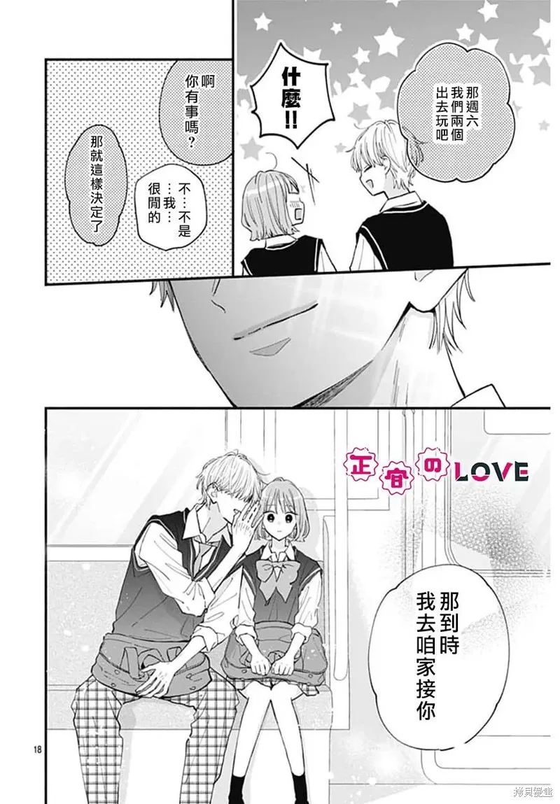 不可抗力的I LOVE YOU,第02話,第18张