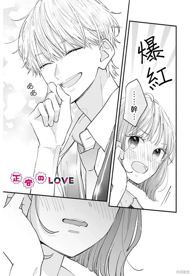 不可抗力的I LOVE YOU,第02話,第19张