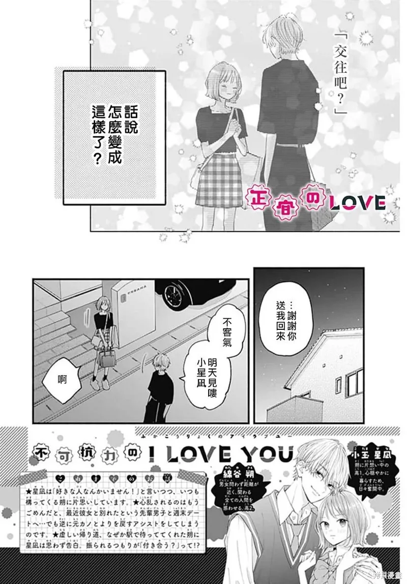 不可抗力的I LOVE YOU,第02話,第2张