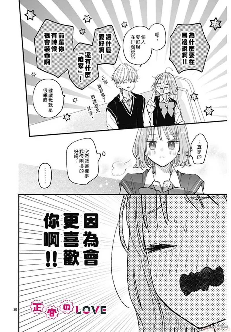 不可抗力的I LOVE YOU,第02話,第20张