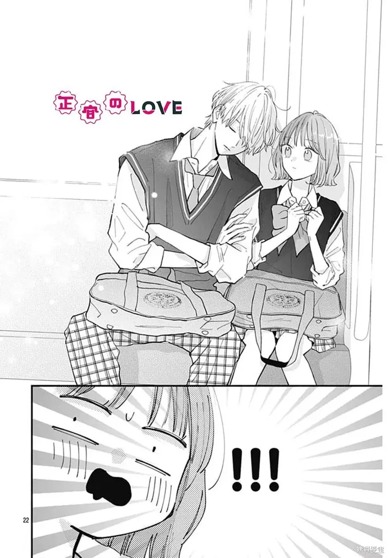 不可抗力的I LOVE YOU,第02話,第22张