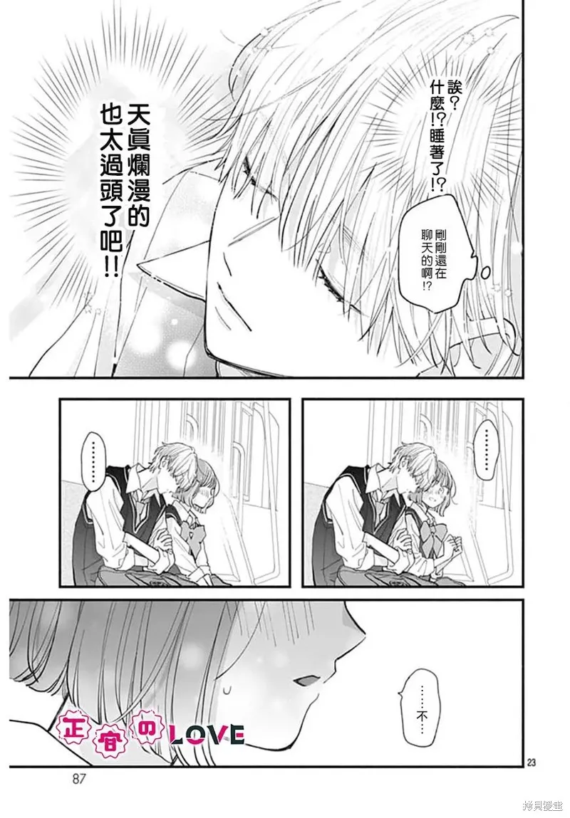 不可抗力的I LOVE YOU,第02話,第23张