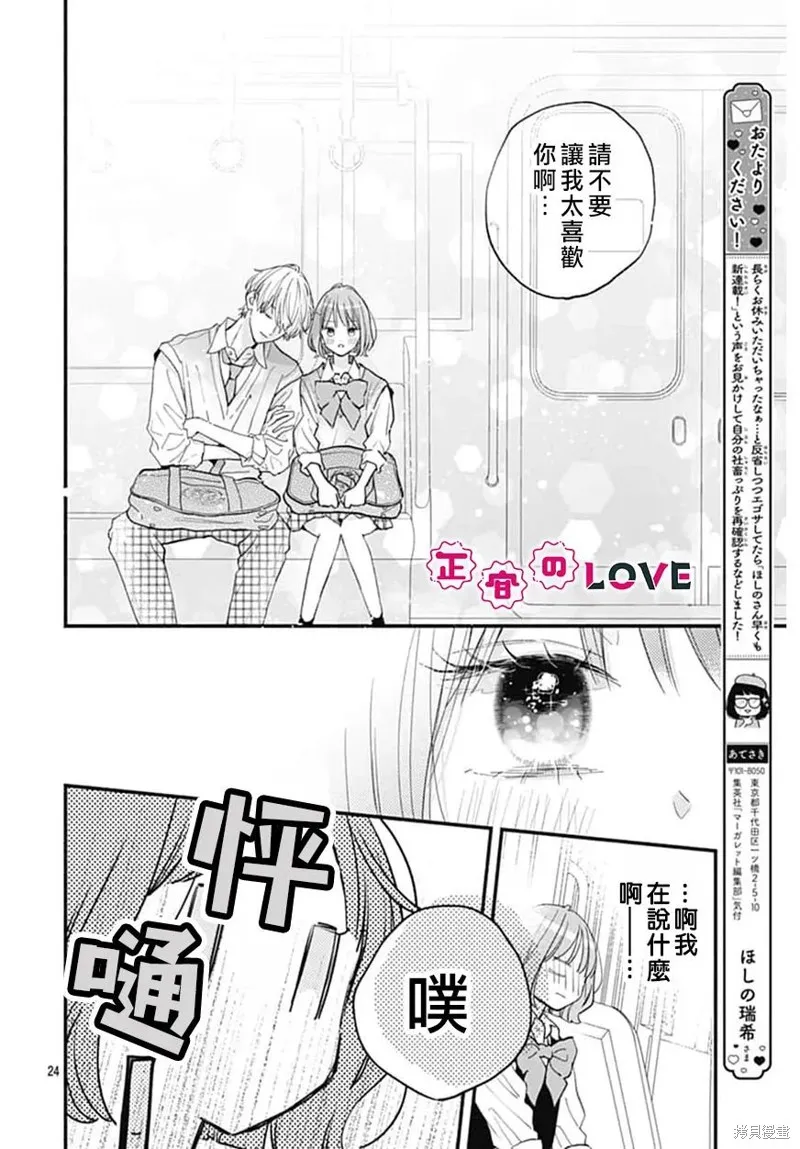 不可抗力的I LOVE YOU,第02話,第24张
