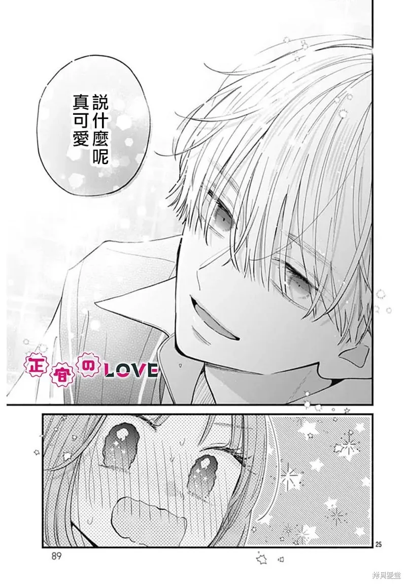 不可抗力的I LOVE YOU,第02話,第25张