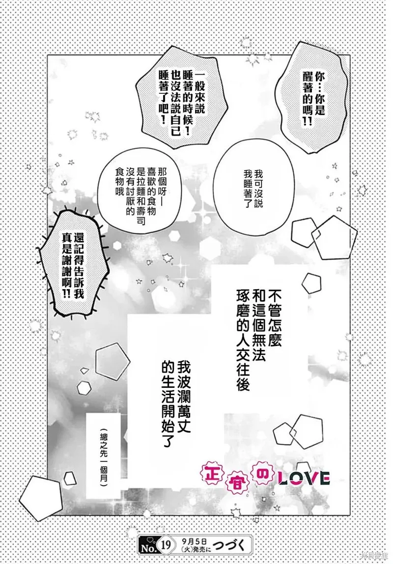 不可抗力的I LOVE YOU,第02話,第26张