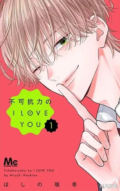 不可抗力的I LOVE YOU,第02話,第27张