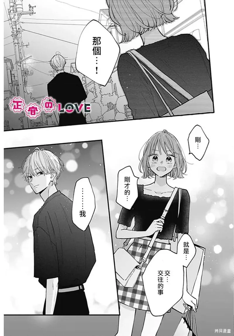不可抗力的I LOVE YOU,第02話,第3张
