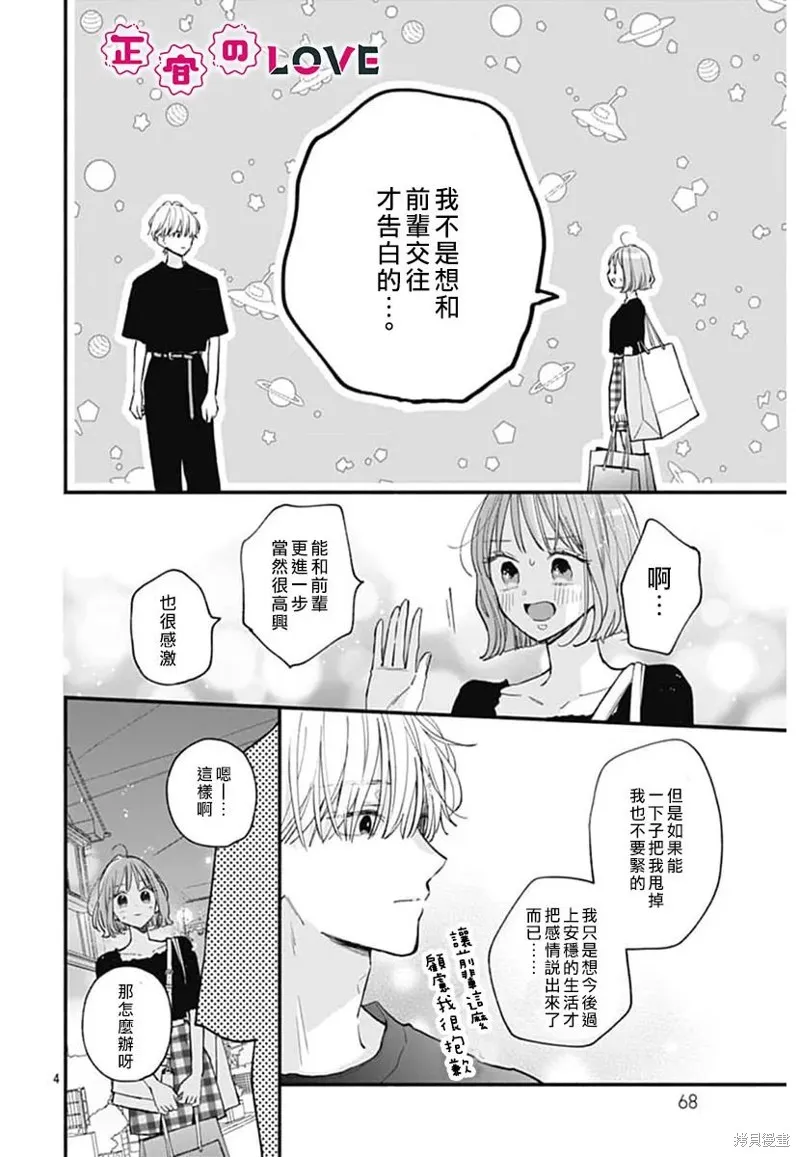 不可抗力的I LOVE YOU,第02話,第4张