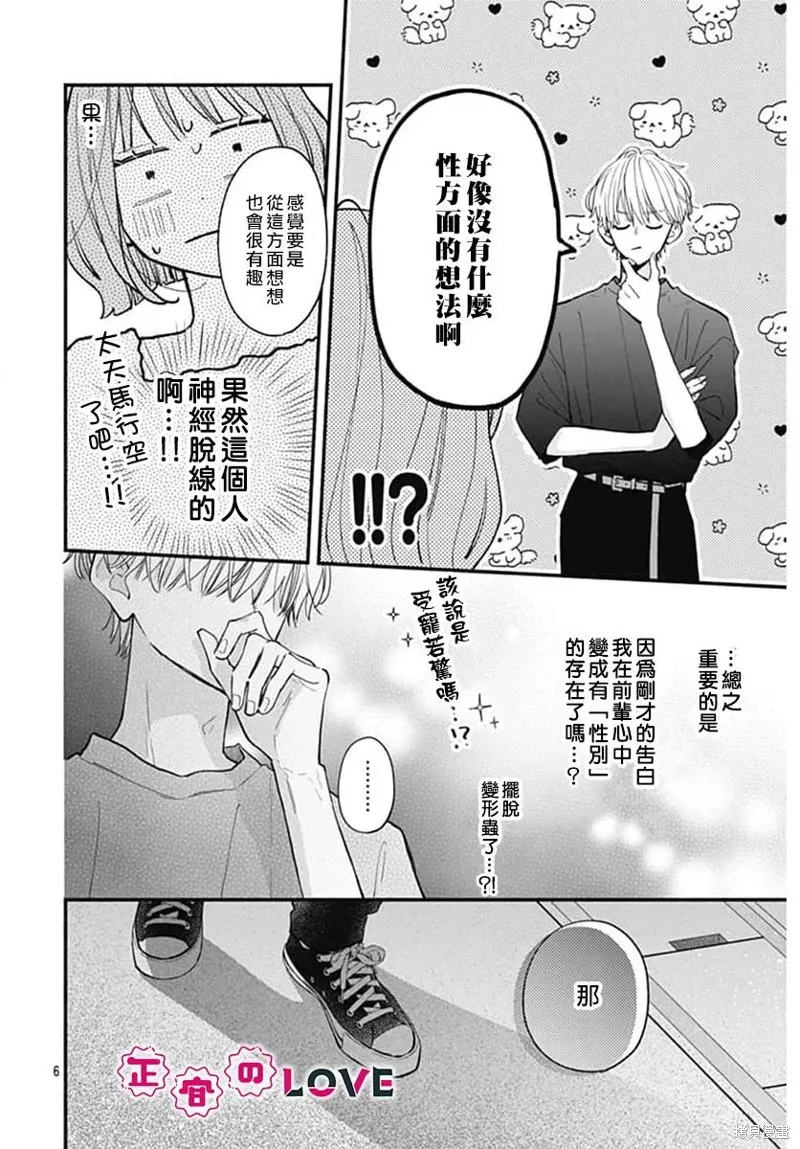 不可抗力的I LOVE YOU,第02話,第6张