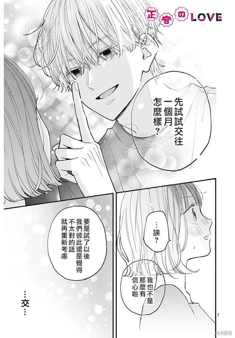 不可抗力的I LOVE YOU,第02話,第7张