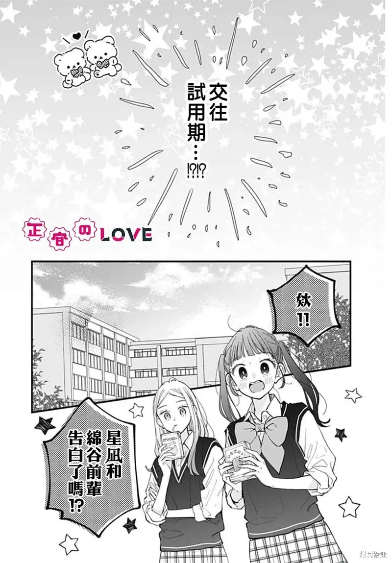 不可抗力的I LOVE YOU,第02話,第8张