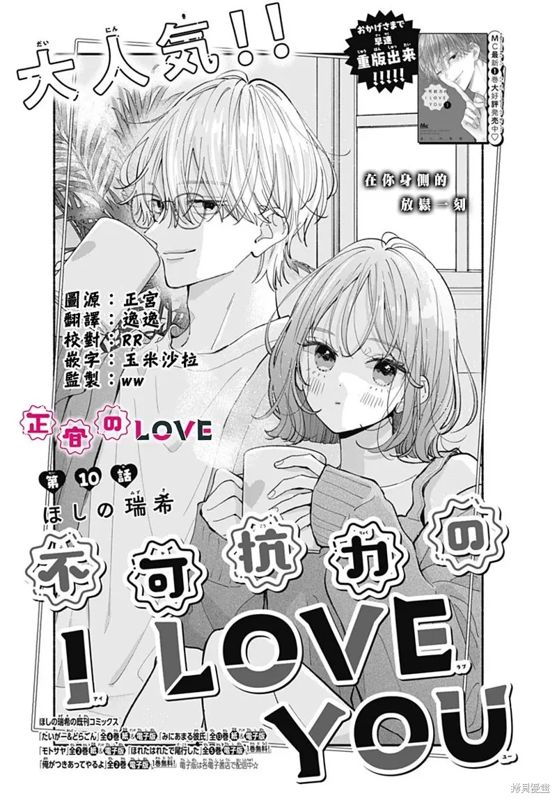 不可抗力的I LOVE YOU,第10話,第1张