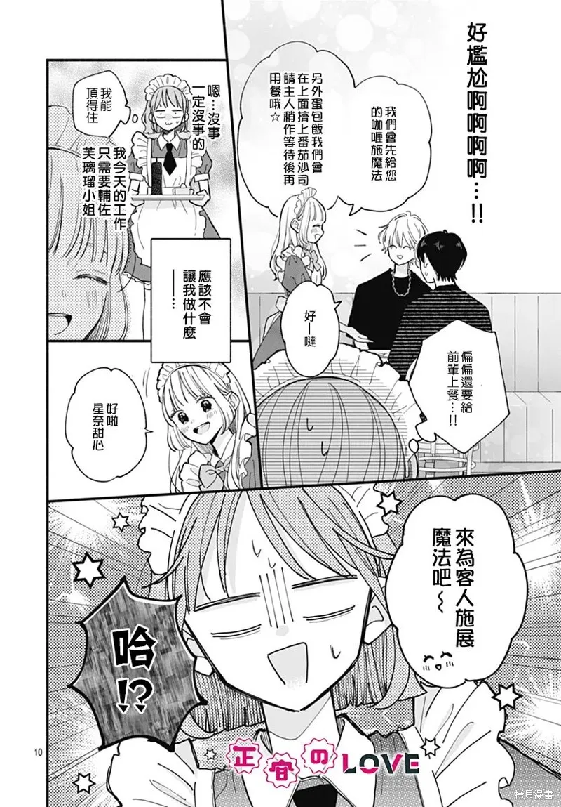 不可抗力的I LOVE YOU,第10話,第10张