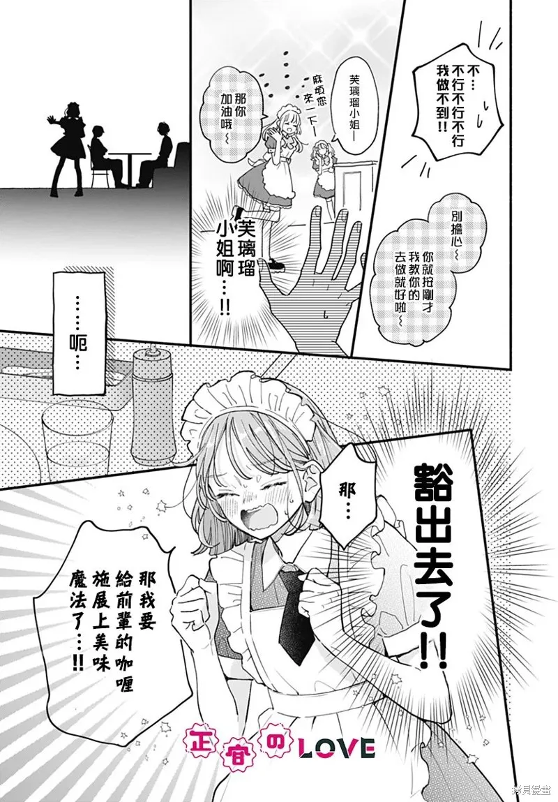 不可抗力的I LOVE YOU,第10話,第11张