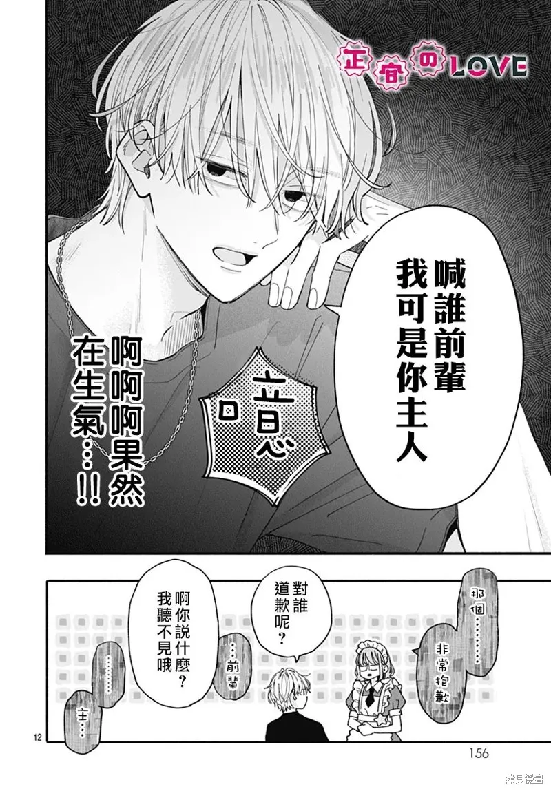 不可抗力的I LOVE YOU,第10話,第12张