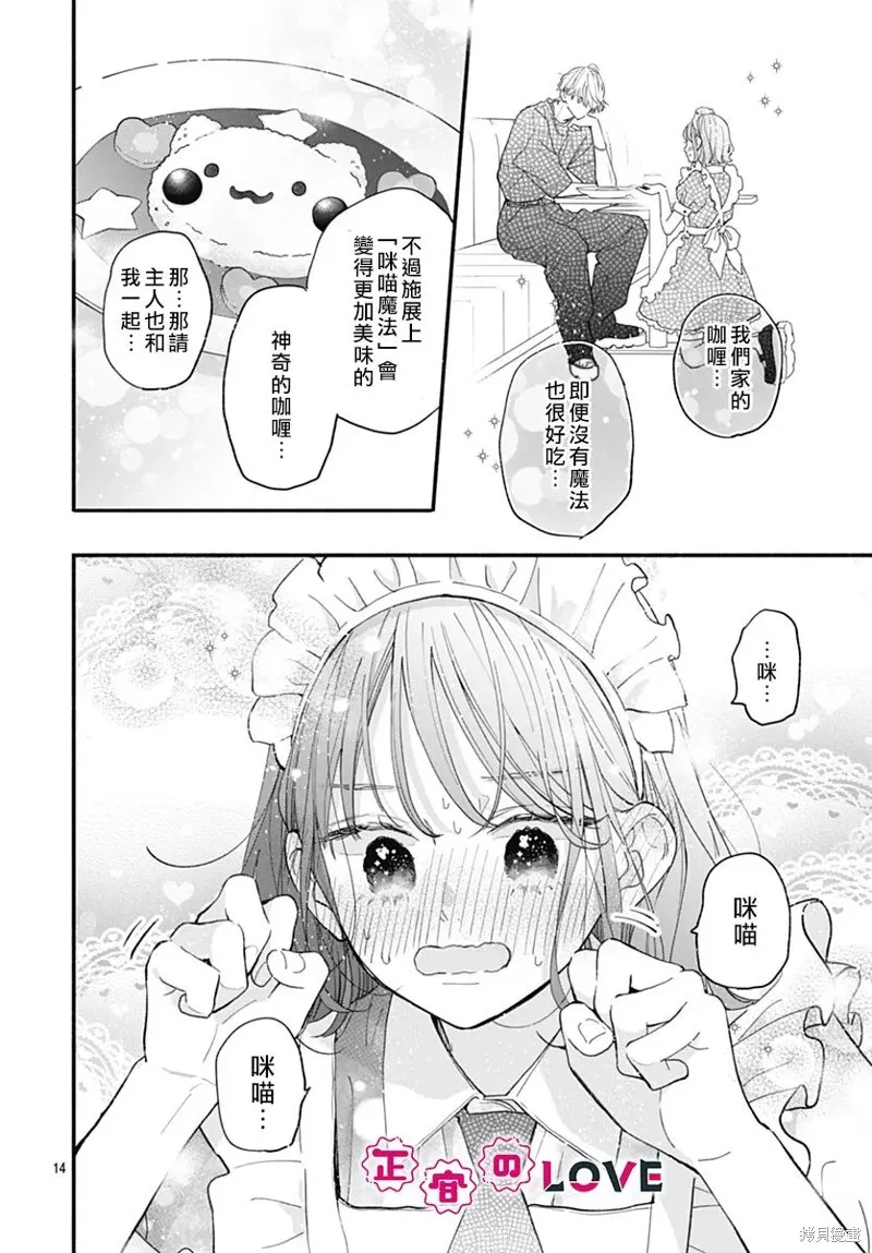 不可抗力的I LOVE YOU,第10話,第14张