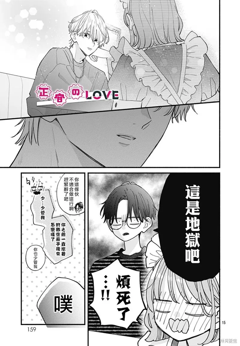 不可抗力的I LOVE YOU,第10話,第15张