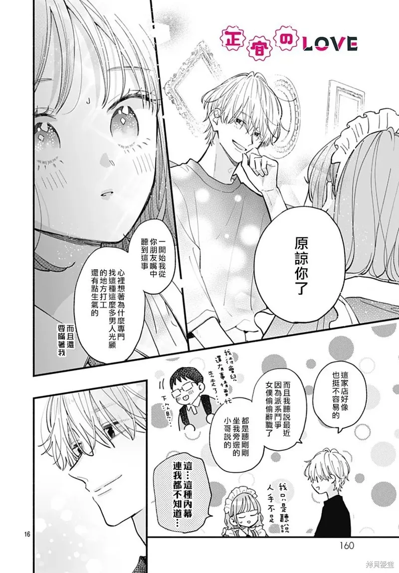 不可抗力的I LOVE YOU,第10話,第16张