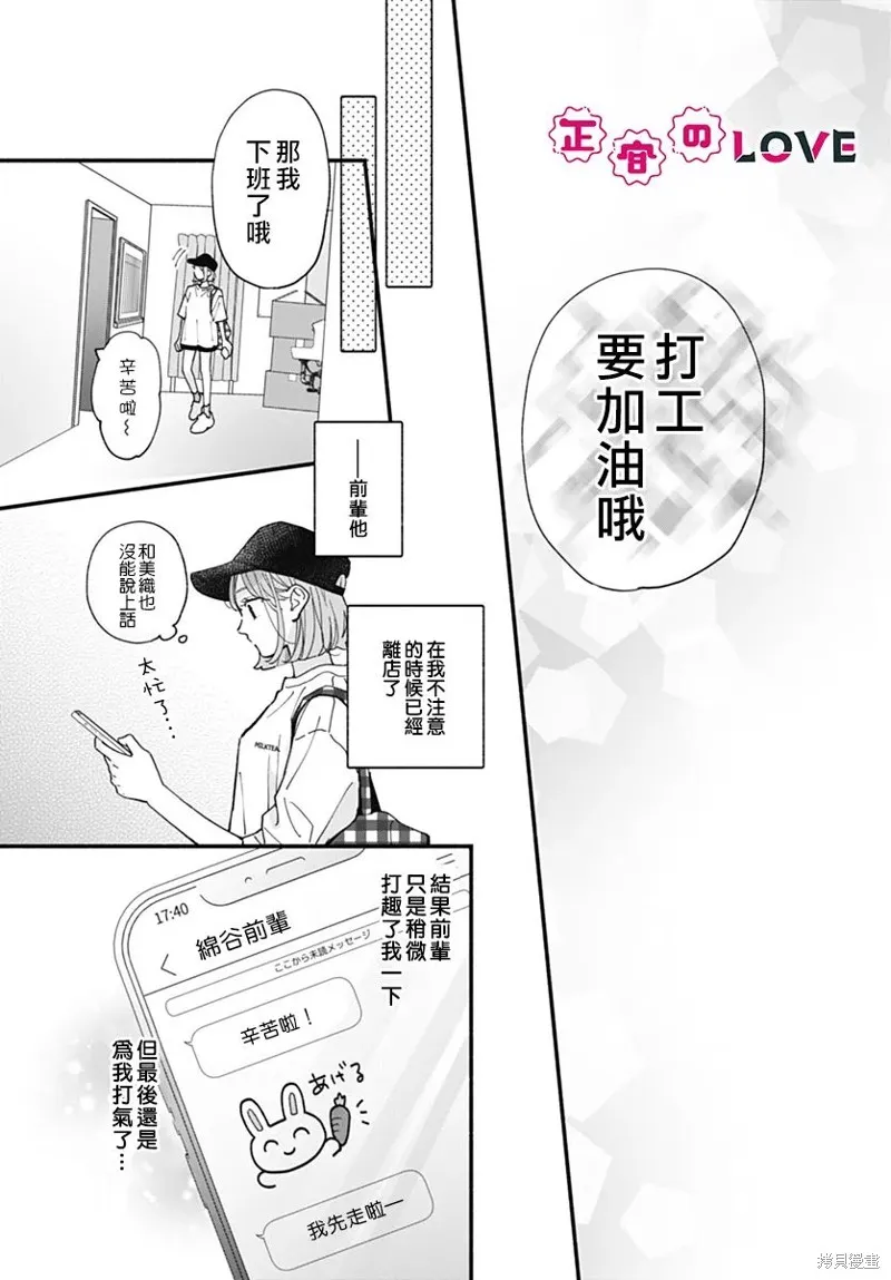 不可抗力的I LOVE YOU,第10話,第17张