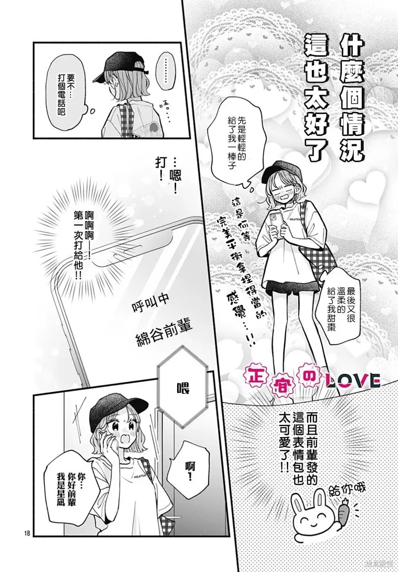 不可抗力的I LOVE YOU,第10話,第18张