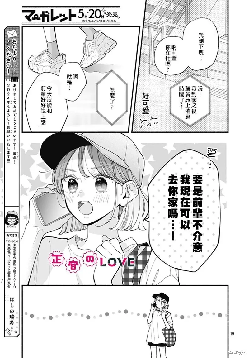 不可抗力的I LOVE YOU,第10話,第19张