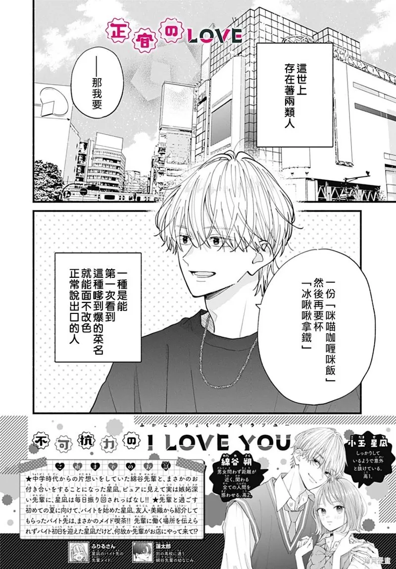 不可抗力的I LOVE YOU,第10話,第2张