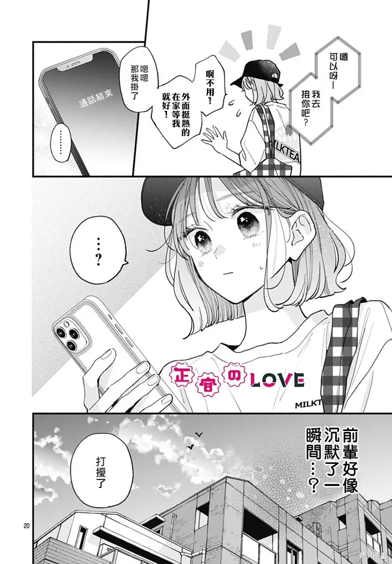 不可抗力的I LOVE YOU,第10話,第20张