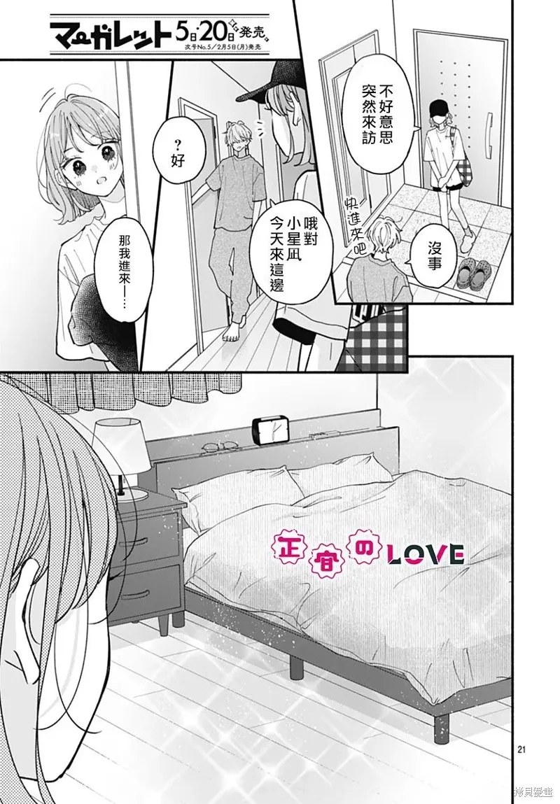 不可抗力的I LOVE YOU,第10話,第21张