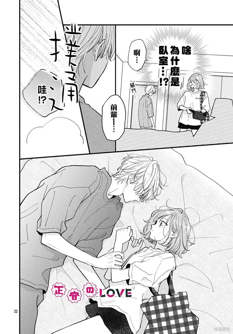 不可抗力的I LOVE YOU,第10話,第22张