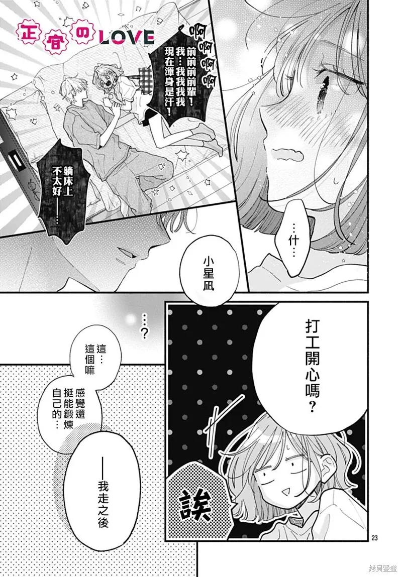 不可抗力的I LOVE YOU,第10話,第23张