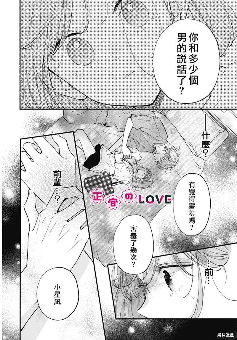 不可抗力的I LOVE YOU,第10話,第24张