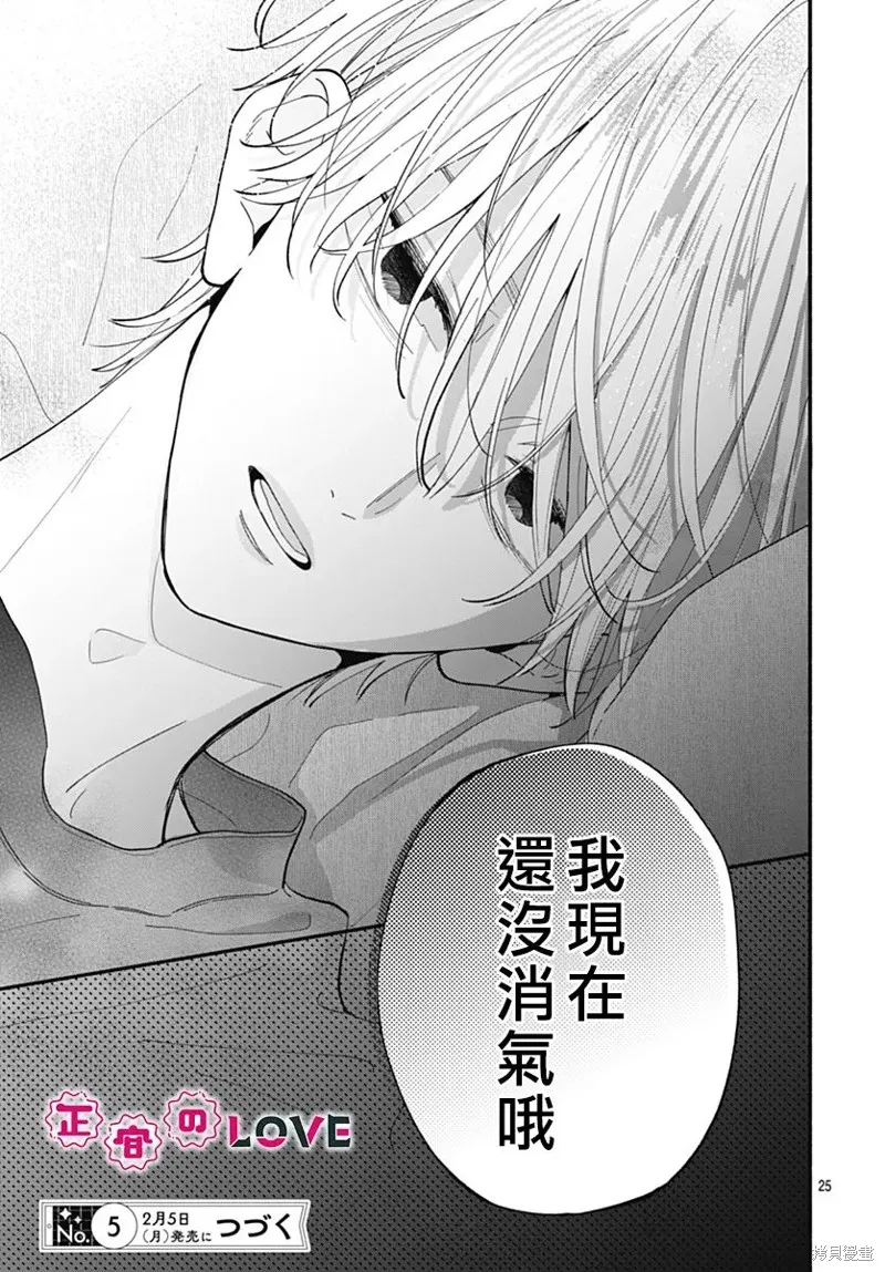 不可抗力的I LOVE YOU,第10話,第25张