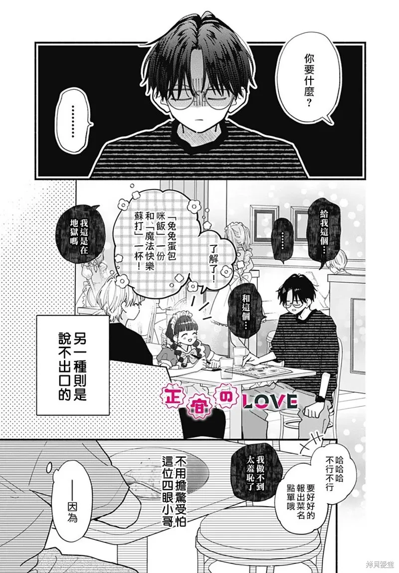 不可抗力的I LOVE YOU,第10話,第3张