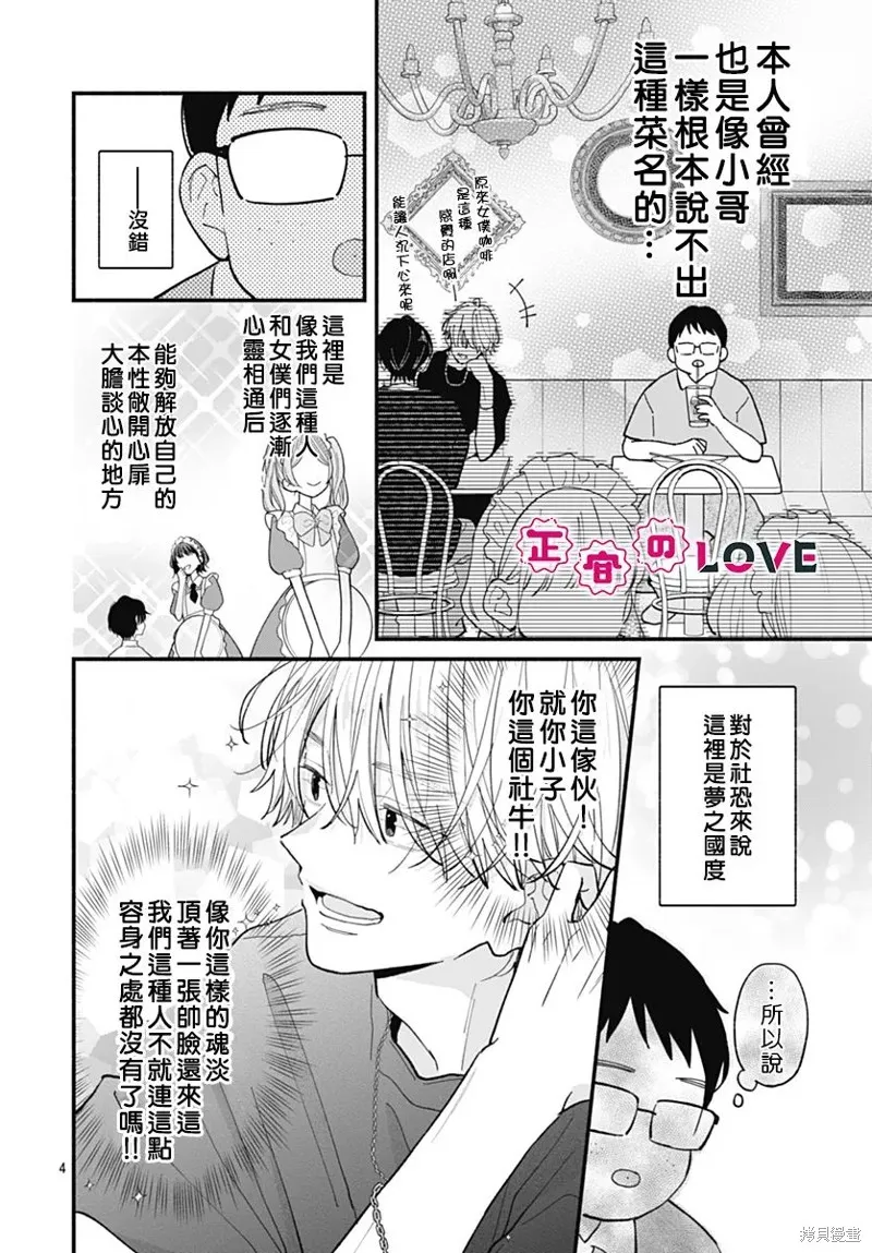 不可抗力的I LOVE YOU,第10話,第4张