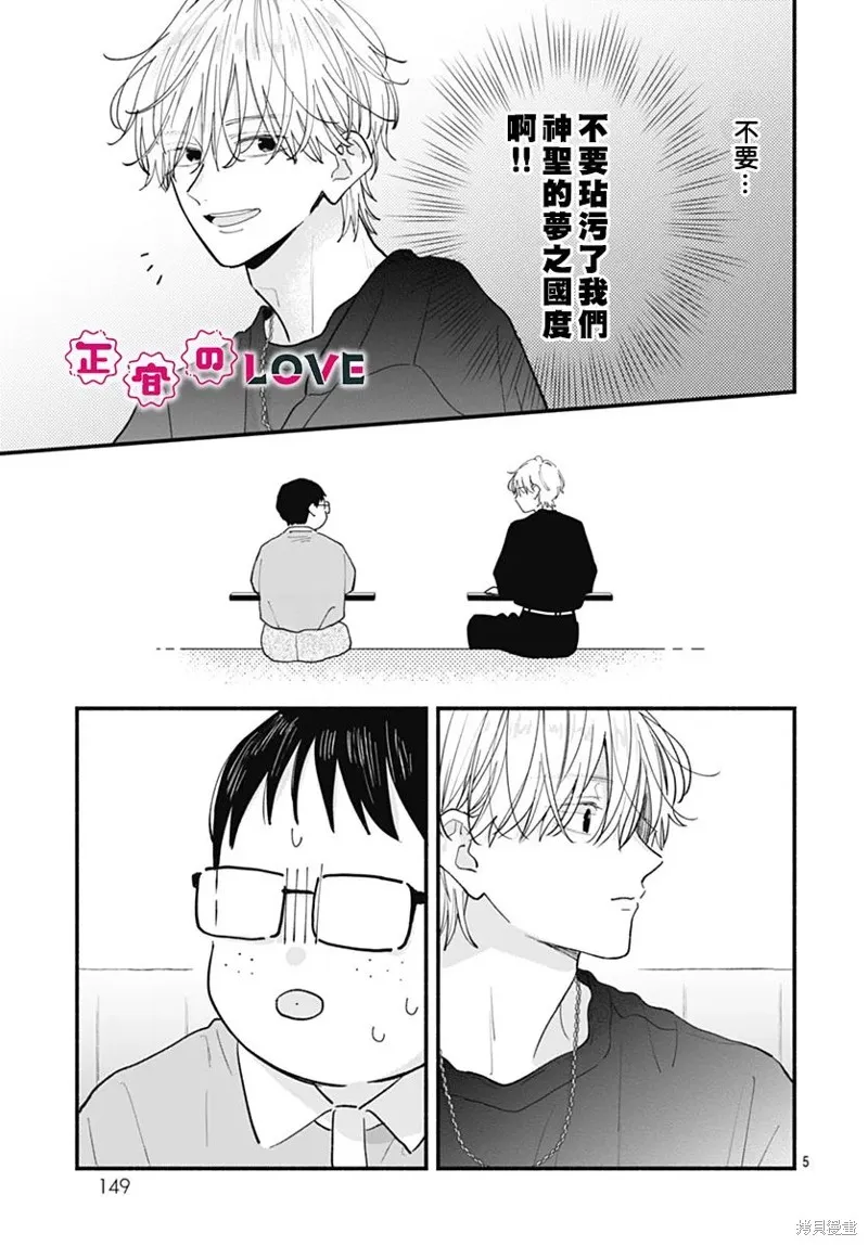 不可抗力的I LOVE YOU,第10話,第5张