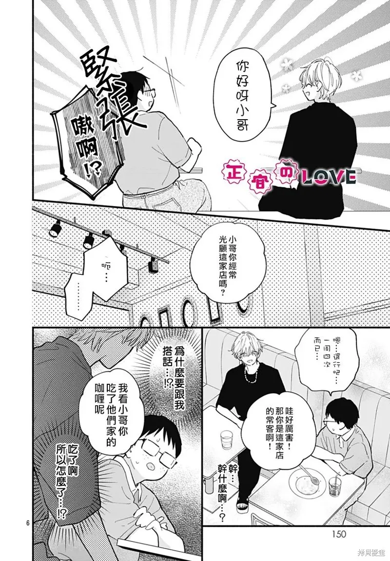 不可抗力的I LOVE YOU,第10話,第6张