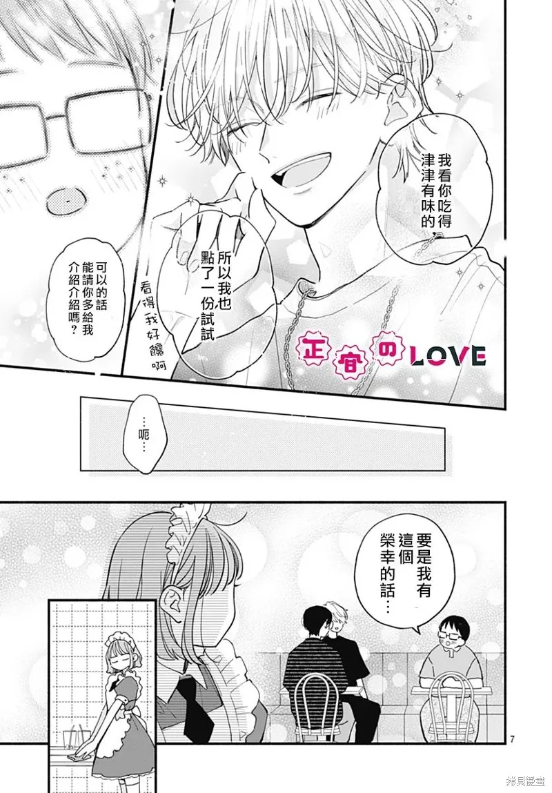 不可抗力的I LOVE YOU,第10話,第7张