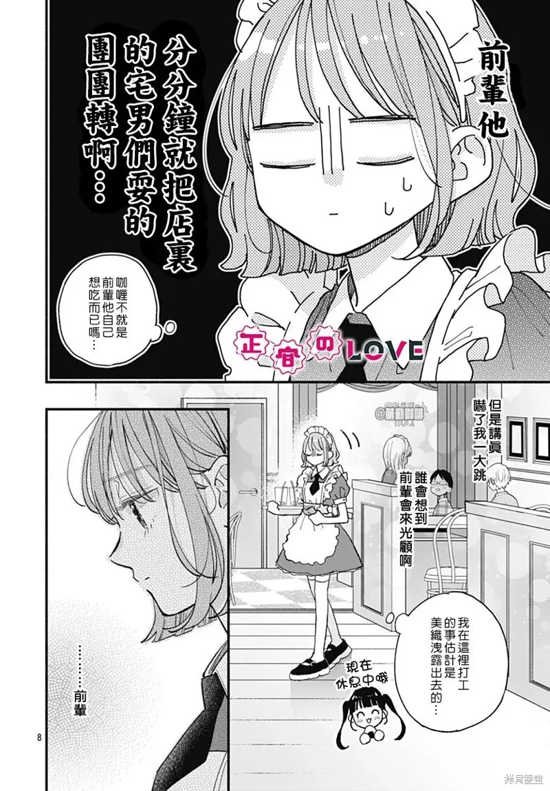 不可抗力的I LOVE YOU,第10話,第8张