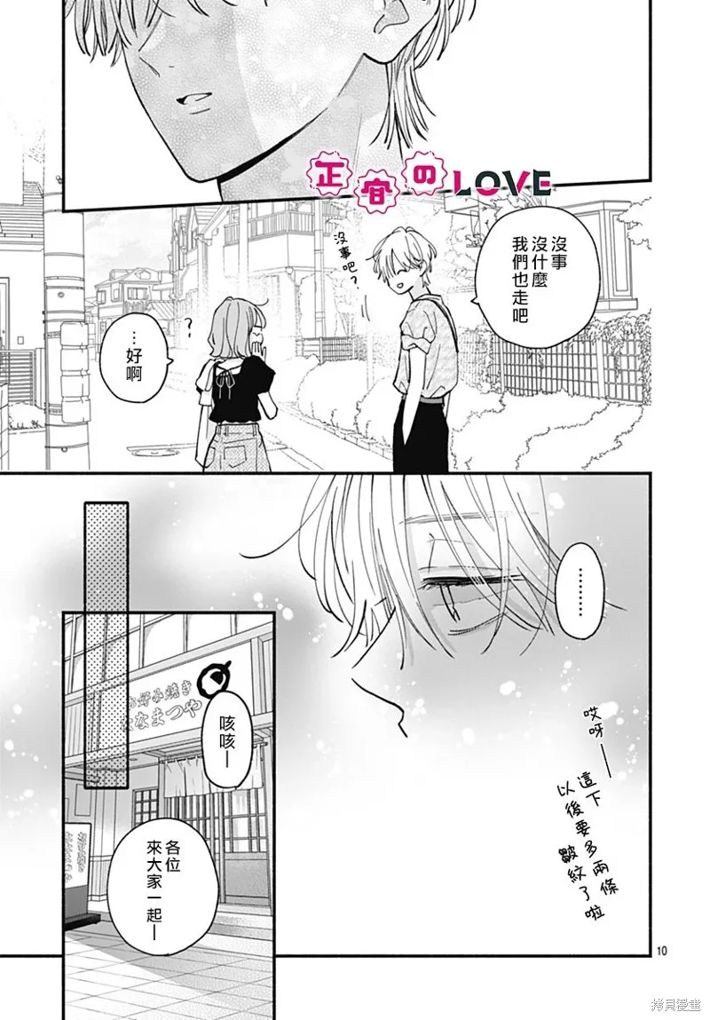 不可抗力的I LOVE YOU,第19話,第10张