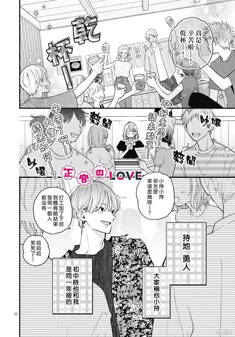 不可抗力的I LOVE YOU,第19話,第11张