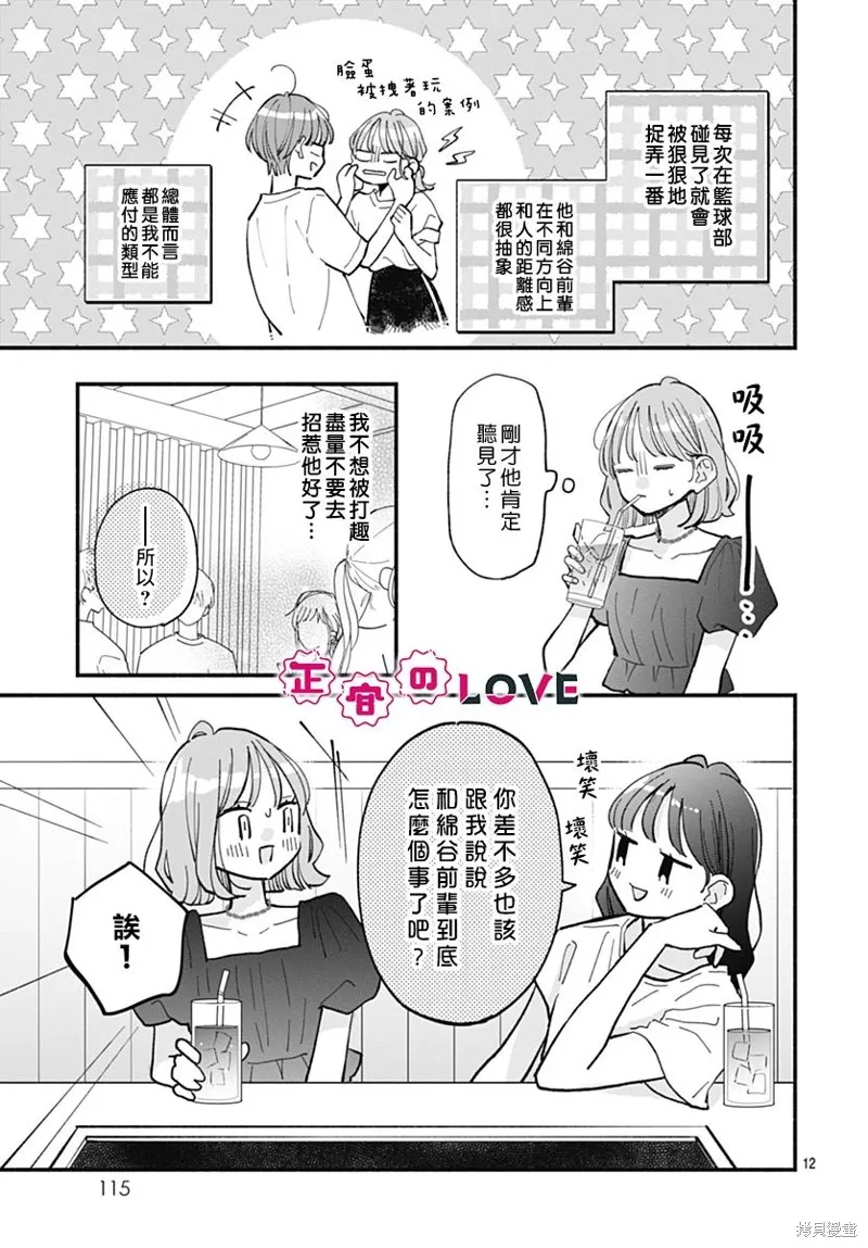 不可抗力的I LOVE YOU,第19話,第12张