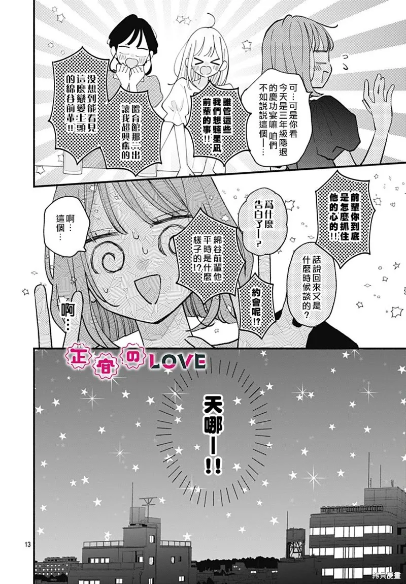 不可抗力的I LOVE YOU,第19話,第13张